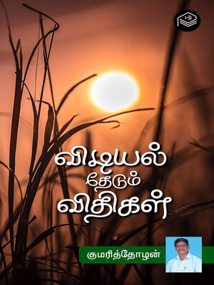 cover image of Vidiyal Thedum Vithigal